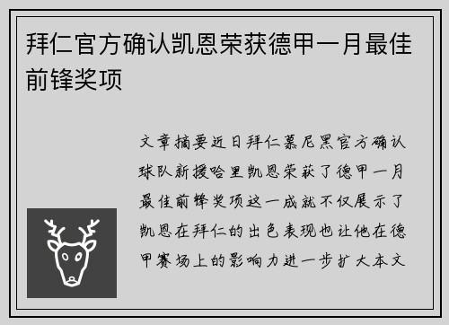 拜仁官方确认凯恩荣获德甲一月最佳前锋奖项 拜仁官方确认凯恩荣获德甲一月最佳前锋奖项