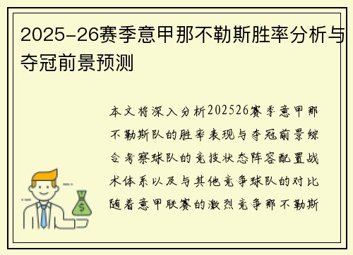 2025-26赛季意甲那不勒斯胜率分析与夺冠前景预测 2025-26赛季意甲那不勒斯胜率分析与夺冠前景预测