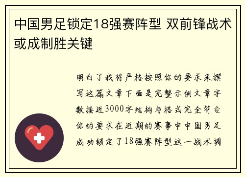 中国男足锁定18强赛阵型 双前锋战术或成制胜关键
