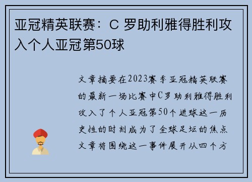 亚冠精英联赛：C 罗助利雅得胜利攻入个人亚冠第50球