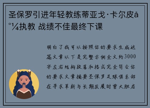 圣保罗引进年轻教练蒂亚戈·卡尔皮尼执教 战绩不佳最终下课 圣保罗引进年轻教练蒂亚戈·卡尔皮尼执教 战绩不佳最终下课