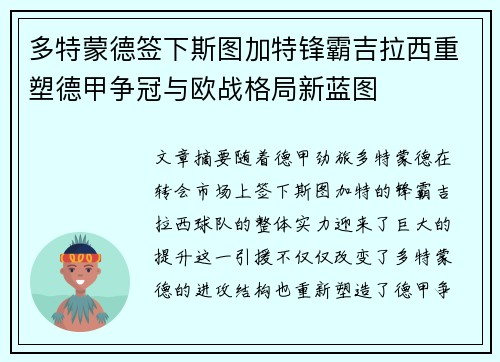 多特蒙德签下斯图加特锋霸吉拉西重塑德甲争冠与欧战格局新蓝图