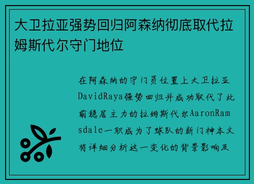 大卫拉亚强势回归阿森纳彻底取代拉姆斯代尔守门地位