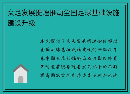 女足发展提速推动全国足球基础设施建设升级