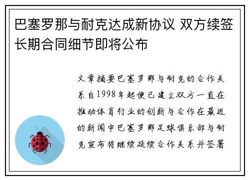 巴塞罗那与耐克达成新协议 双方续签长期合同细节即将公布