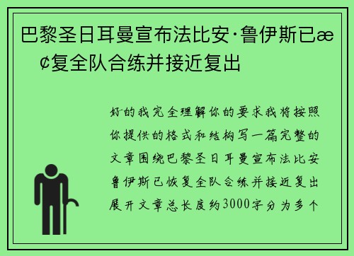 巴黎圣日耳曼宣布法比安·鲁伊斯已恢复全队合练并接近复出 巴黎圣日耳曼宣布法比安·鲁伊斯已恢复全队合练并接近复出