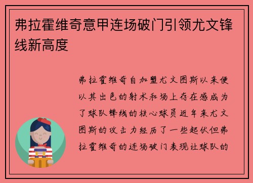 弗拉霍维奇意甲连场破门引领尤文锋线新高度